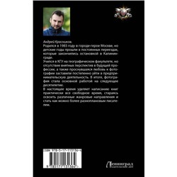 Уценка. Андрей Красников: Наблюдатель