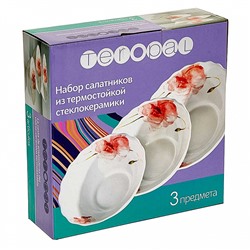 Набор салатников 3 предмета (15 см, 18 см, 20 см) 1003B/50-SK "Белье" в коробке