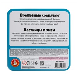 Магнитные игры для маленьких «Волшебные колпачки» (2 в 1)
