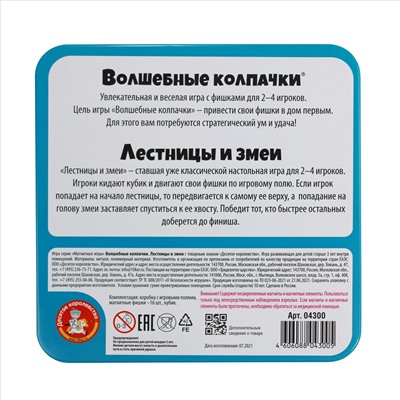 Магнитные игры для маленьких «Волшебные колпачки» (2 в 1)