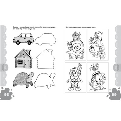 Уценка. Большая книга тестов. 4-5 лет