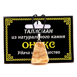 ТАЛИСМАН из камня ОНИКС - Притягивает удачу (со шнурком), 1 шт.