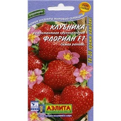 Клубника Флориан F1 (Аэлита) 5шт