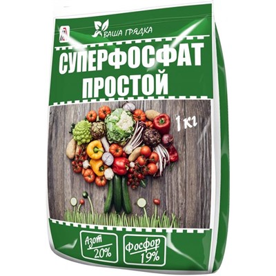 Ср-во СУПЕРФОСФАТ ПРОСТОЙ 1кг Ваша грядка (Вика)