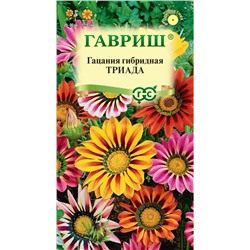 Гацания Триада крупноцветковая  смесь (Гавр)