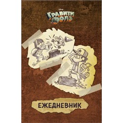 Гравити Фолз. Ежедневник недатированный
