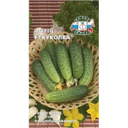 Огурец Куколка F1 (СеДеК) 0,2г