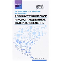 Электротехническое и конструкц.материаловедение