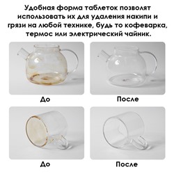Очищающие шипучие таблетки для удаления накипи и налета с посуды, 10 шт.