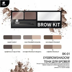 Тени д/бровей  BK-01  03 шоколадный+бежевый Parisa