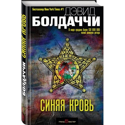 Синяя кровь