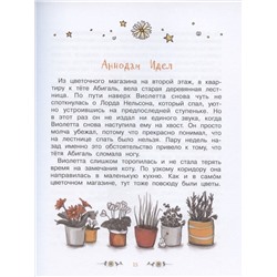 Джина Майер: Волшебный магазин цветов. Том 3. Эликсир правды
