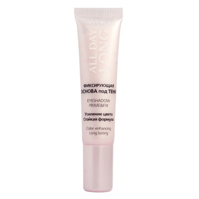 ALL DAY LONG Фиксирующая основа под тени EYESHADOW PRIME&FIX 15мл
