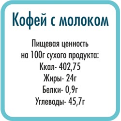 Кофе растворимый с кокосовым молоком, 300г