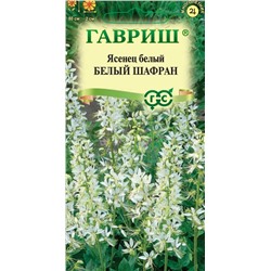 Ясенец Белый шафран (Гавр)