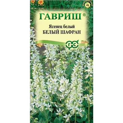 Ясенец Белый шафран (Гавр)