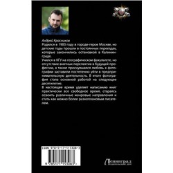 Уценка. Андрей Красников: Вектор