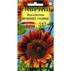 Цв.Подсолнечник Вечернее солнце (Гавриш) 0,5г