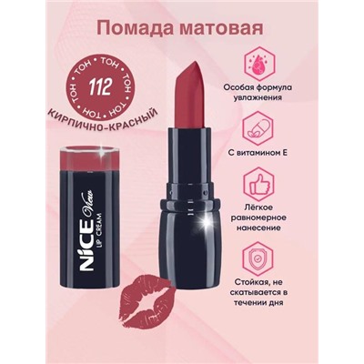 Помада увлажн. NICE 112 розово-коричневый +тестер
