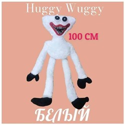 .100см Зубастик  (белый) АКЦИЯ! СКИДКА 20%