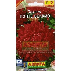 Цв.Астра Понте Веккио (Аэлита) 0,2г