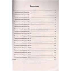Борисанова, Грум-Гржимайло, Разгон: Тренажер по биологии: подготовка к ЕГЭ: 20 тренировочных вариантов