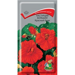 Цв.Настурция Красный блик больш.(Поиск) 1г