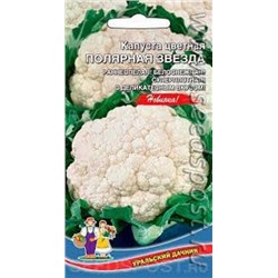 Капуста цв.Полярная звезда (УД) 0,25г