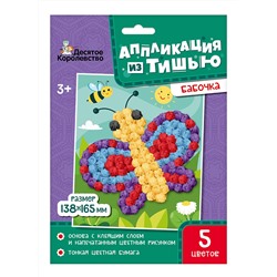 Аппликация из тишью «Бабочка»