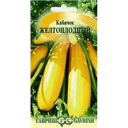 Кабачок Желтоплодный (Гавриш) 1,5г Металлиз.