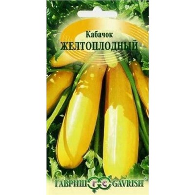 Кабачок Желтоплодный (Гавриш) 1,5г Металлиз.