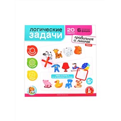 Развивающая игра для маленьких «Лишнее и правильное» 2, серия «Учись, играя» (логические задачи)