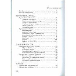 Дорога на Килиманджаро. Путешествие по Московскому меридиану (5-366-00029-7)