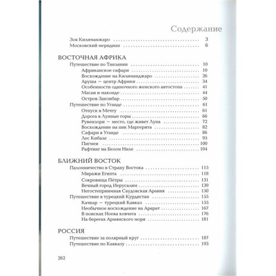 Дорога на Килиманджаро. Путешествие по Московскому меридиану (5-366-00029-7)