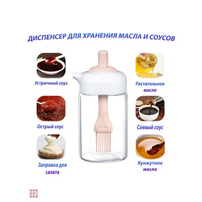 Емкость для соуса, масла с кисточкой и дозатором