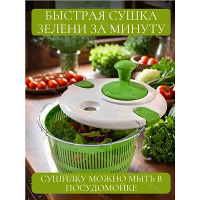 Сушилка для зелени и овощей (3488)