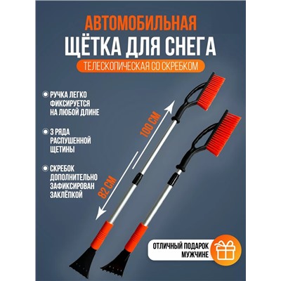 Щетка для чистки снега 87 см 60290