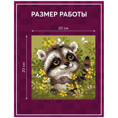 Алмазная мозаика Риолис АМ0083 Енотик, 20*20 см