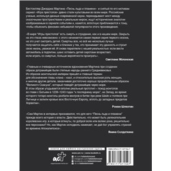 Берхин, Ефимов, Штейнман: Игра престолов. Прочтение смыслов. Историки и психологи исследуют мир Джорджа Мартина