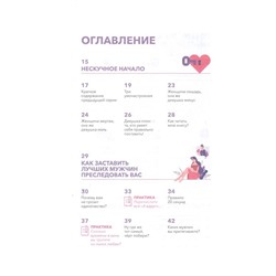 Людмила Левчук: Как познакомиться с достойным мужчиной и все не испортить