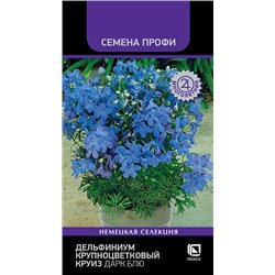 Дельфиниум Круиз Дарк Блю (Код: 93187)