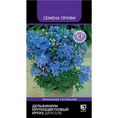 Дельфиниум Круиз Дарк Блю (Код: 93187)