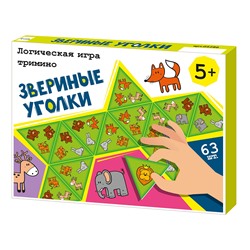 Логическая настольная игра для детей «Звериные уголки» тримино