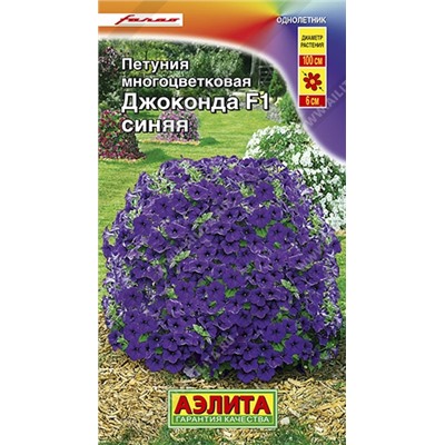 Цв.Петуния Джоконда синяя F1 (Аэлита) 5шт