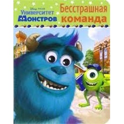 Бесстрашная команда