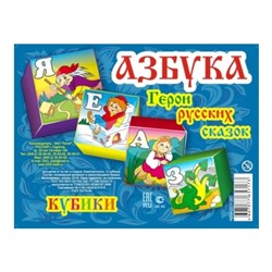 Кубики 12 кубиков "Азбука. Герои русских сказок" SH ge01357