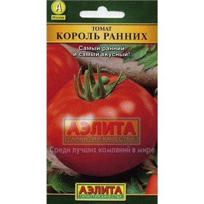 Томат Король ранних (Аэлита) 0,2г