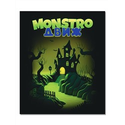 Настольная игра для большой компании «MONSTRO ДВИЖ» Серия Актив Time