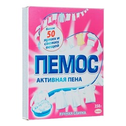 ПЕМОС 350г Ручная стирка АКЦИЯ! СКИДКА 10%