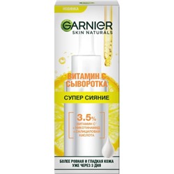 Уход Витамин С Сыворотка 30мл Garnier АКЦИЯ! СКИДКА 30%